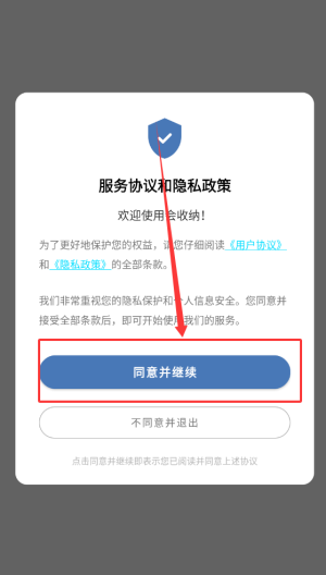 会收纳1.0.3安卓版截图3