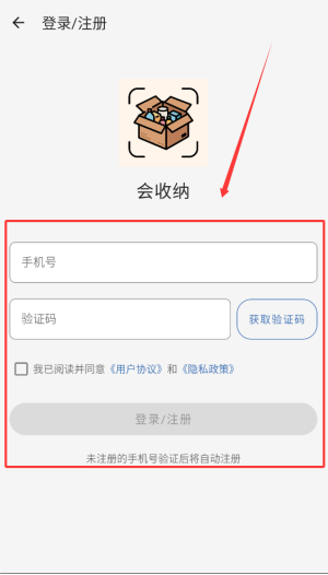 会收纳1.0.3安卓版截图2