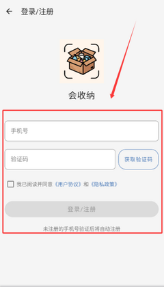 会收纳截图2