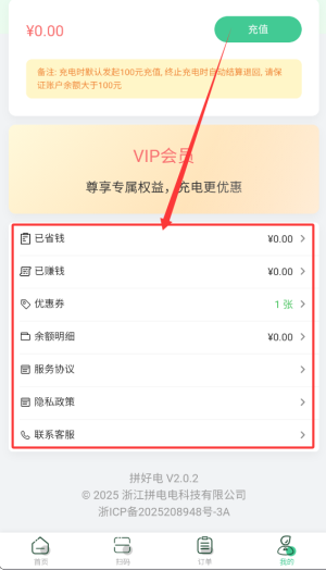 拼好电app免费3.0.6安卓版截图0