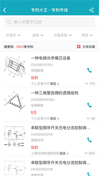 专利大王5.3.5 最新版截图0
