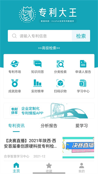专利大王5.3.5 最新版截图2