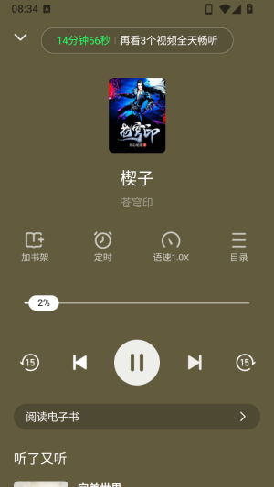 免费书海小说软件1.4.1安卓版截图3