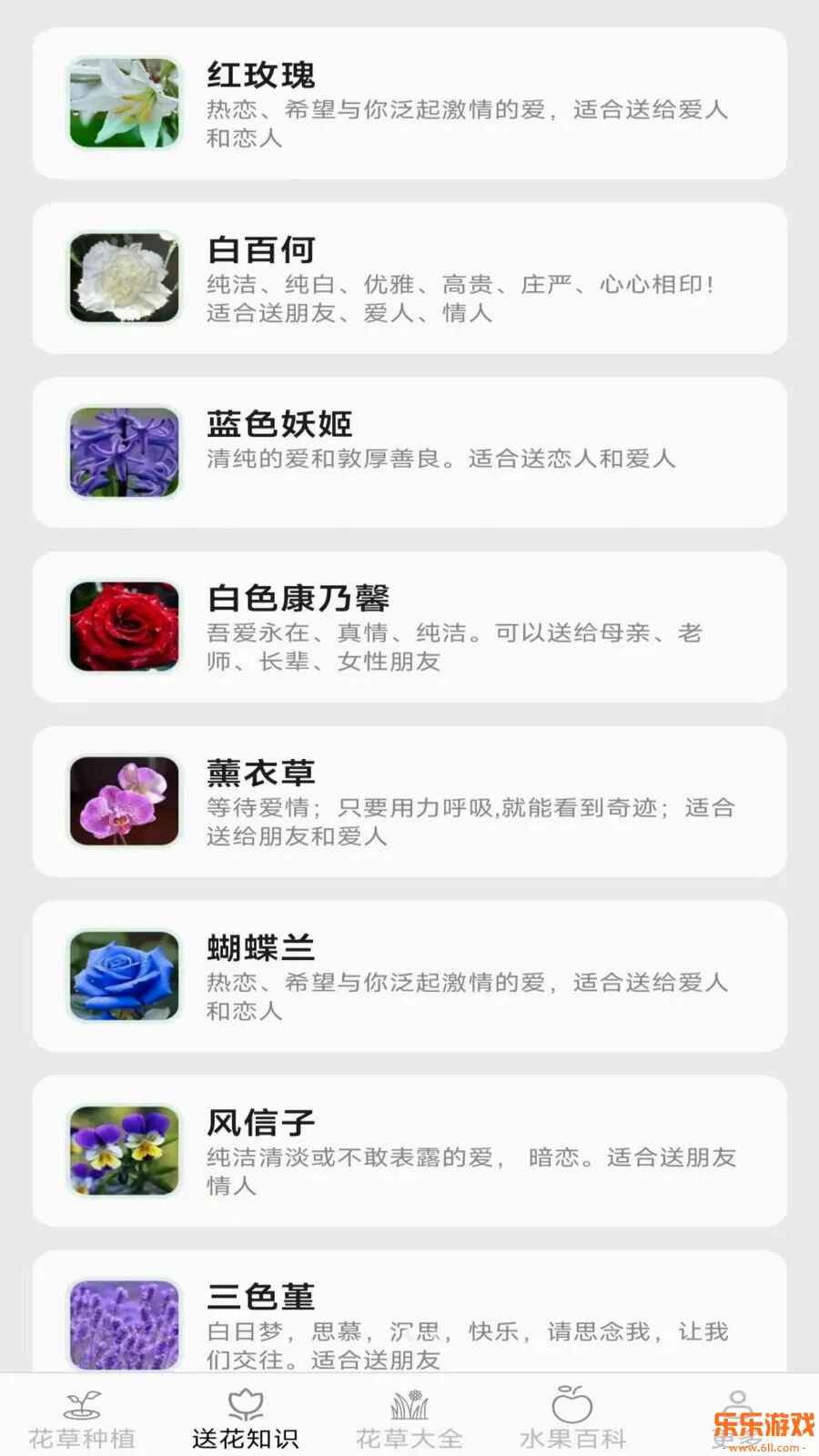 缤纷花草2.7.2.3安卓版截图1
