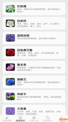 缤纷花草截图1