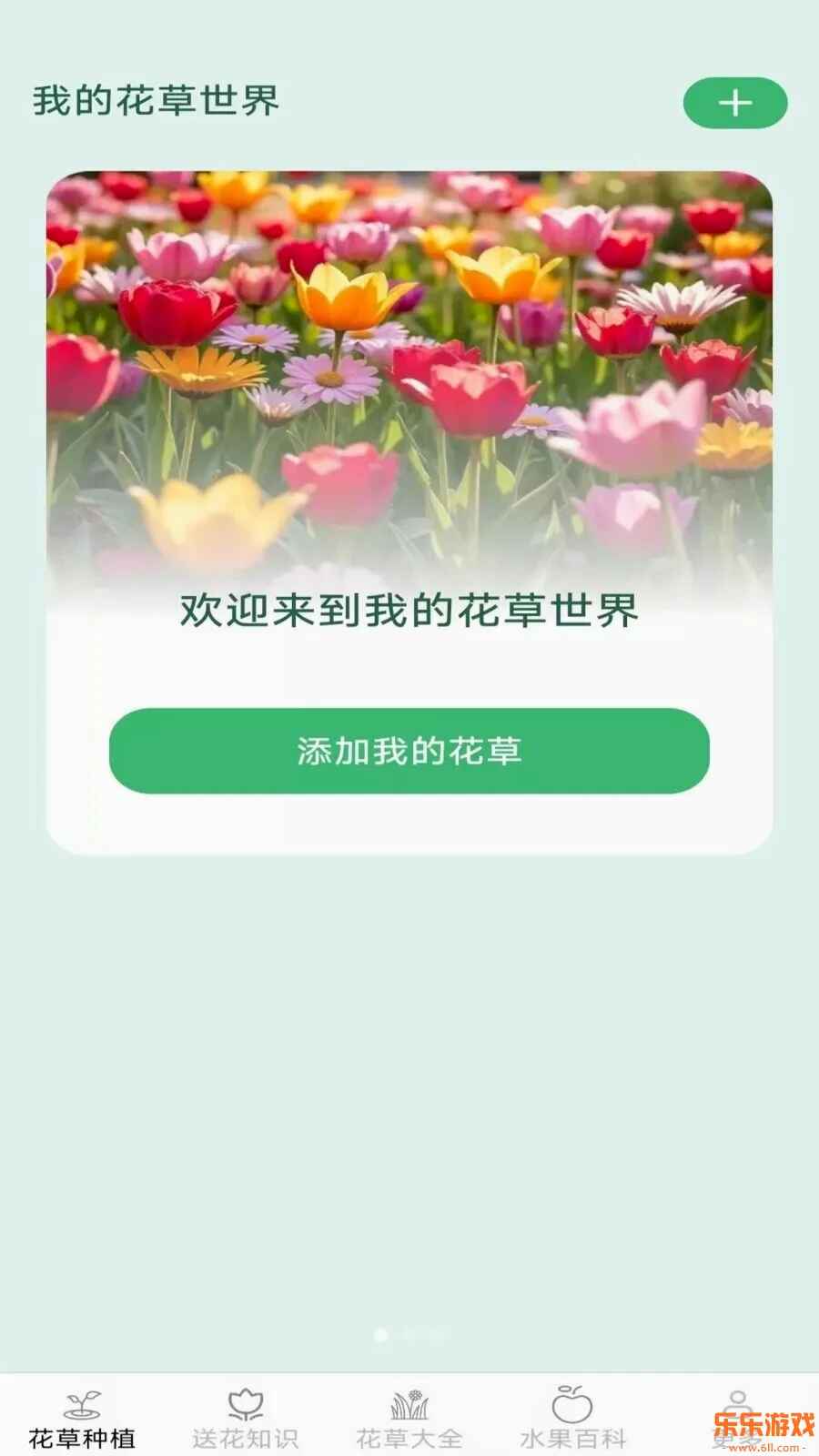 缤纷花草2.7.2.3安卓版截图0