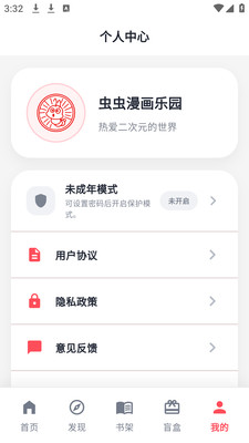 虫虫漫画乐园官方版1.1.0安卓版截图1