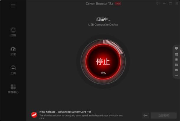 IObit Driver Booster Pro���԰�(Ӳ��������������)13.5.0.359��ɫ���ͼ1