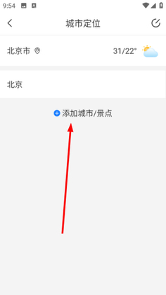 知趣天气官方正版截图2