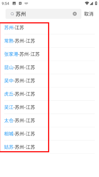 知趣天气官方正版2.9.5 安卓版截图0