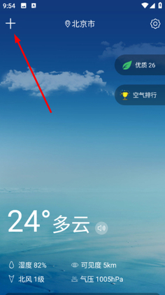 知趣天气官方正版截图1