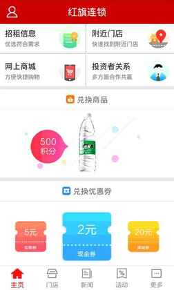 红旗连锁截图0