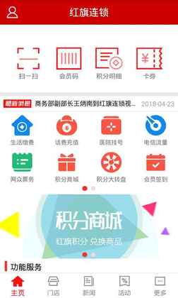 红旗连锁截图3