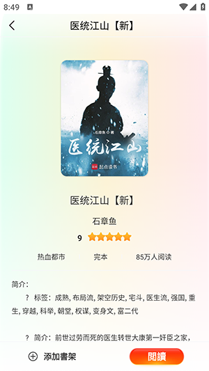 开心阅读器官方版2.0.3安卓版截图1