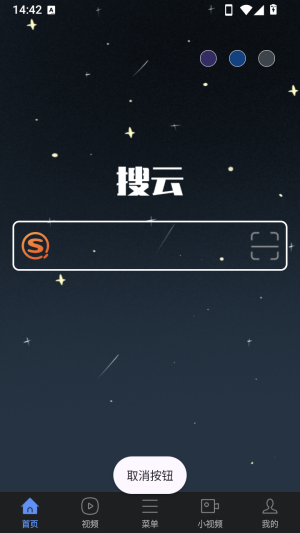 搜云浏览器官方版2.2.4安卓版截图1
