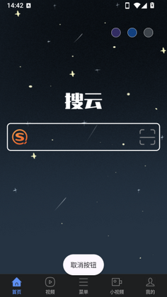搜云浏览器官方版截图1
