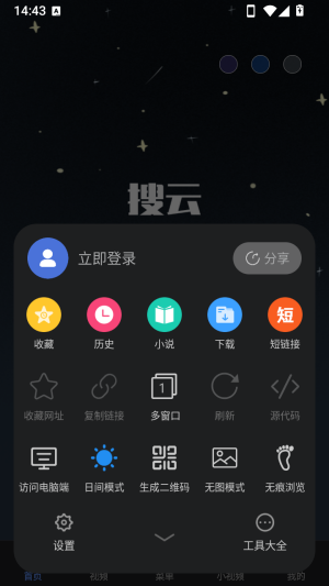 搜云浏览器官方版2.2.4安卓版截图2
