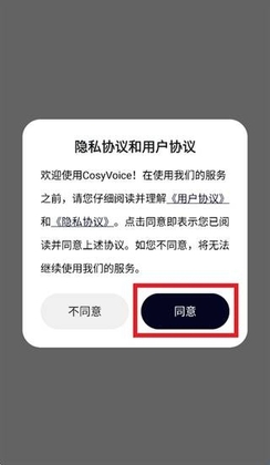 CosyVoice官方正版截图0