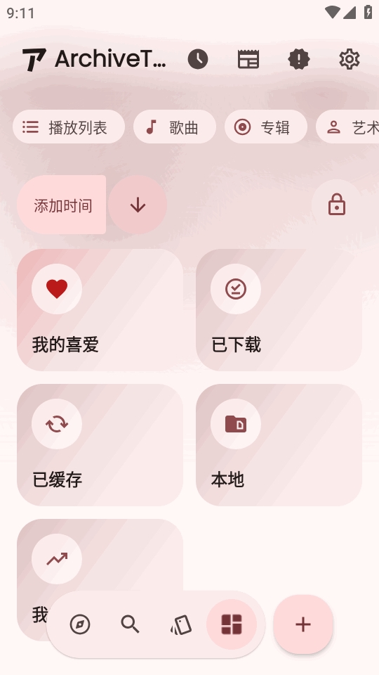 ArchiveTune13.4.0安卓版截图2