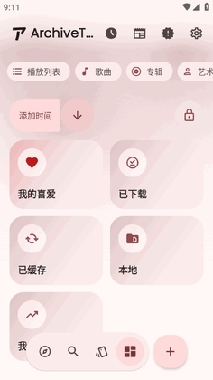 ArchiveTune截图2
