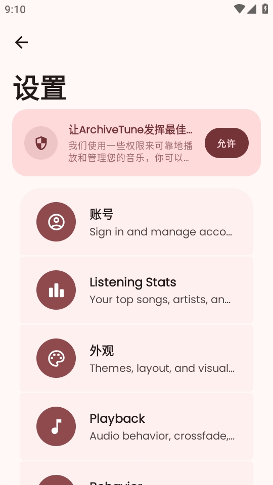 ArchiveTune13.4.0安卓版截图3