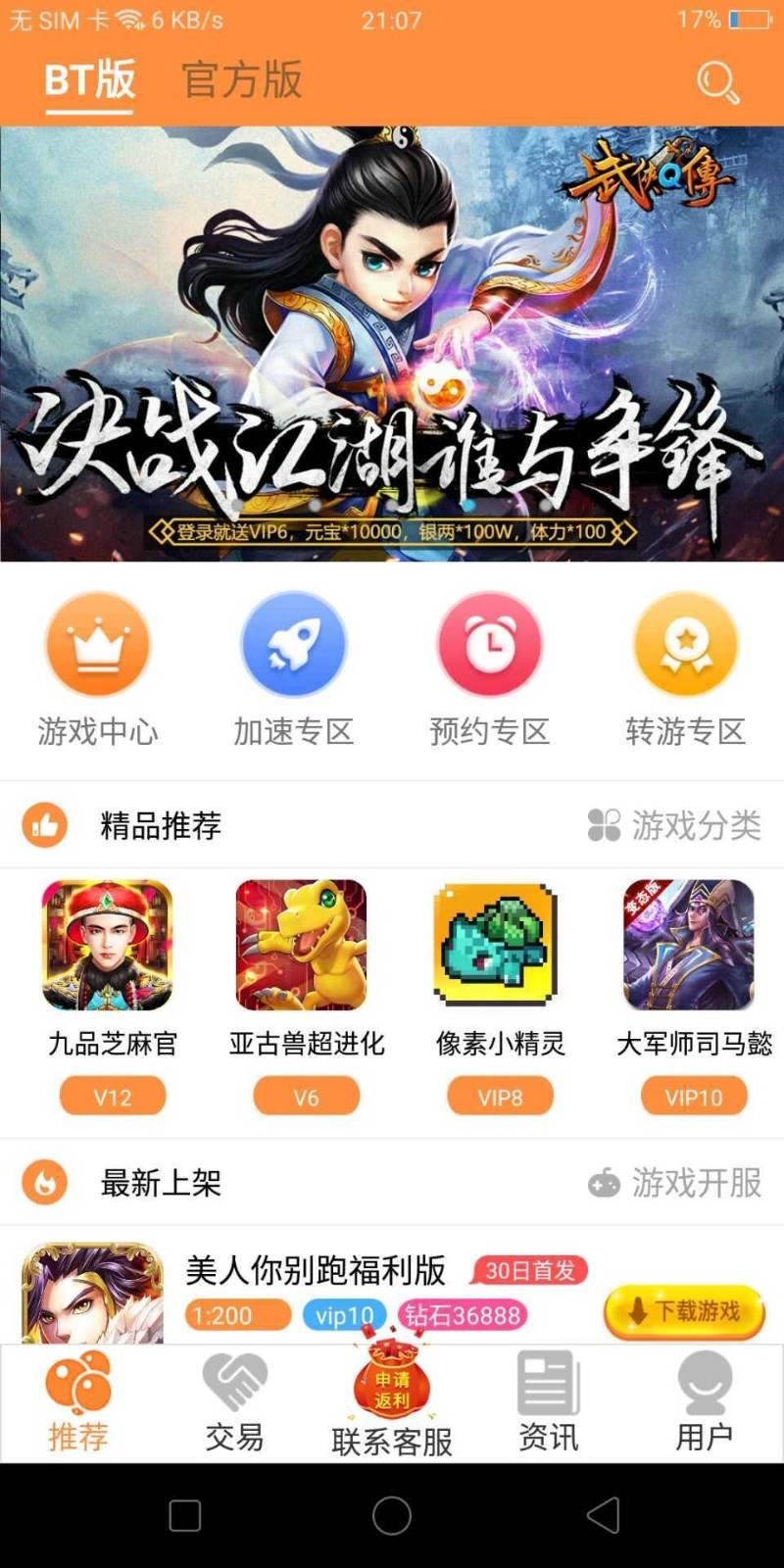 胖大猪游戏盒子最新版3.8安卓版截图3