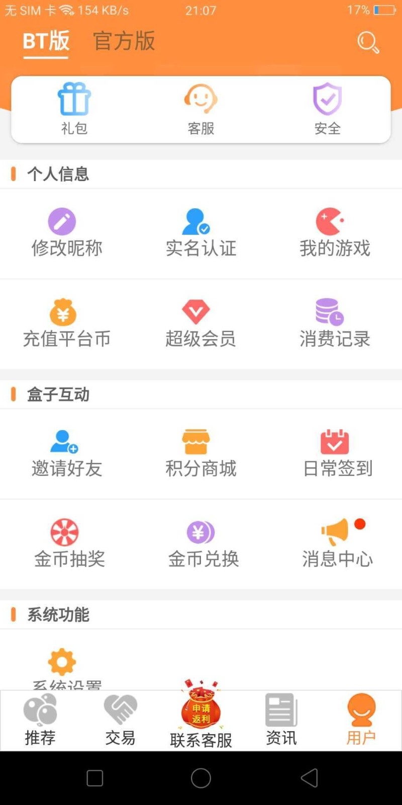 胖大猪游戏盒子最新版3.8安卓版截图0