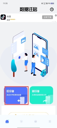 彗星传享官方版截图0