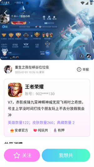 趣游戏共享助手4.5.1安卓版截图1
