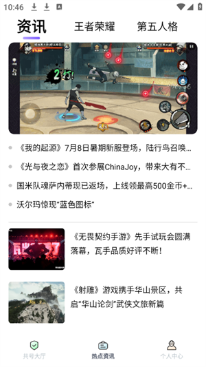 趣游戏共享助手4.5.1安卓版截图2