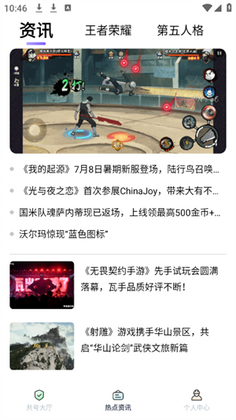 趣游戏共享助手截图2