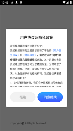 趣游戏共享助手截图3