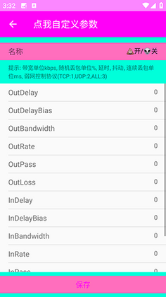 仙泽弱网9.0截图3