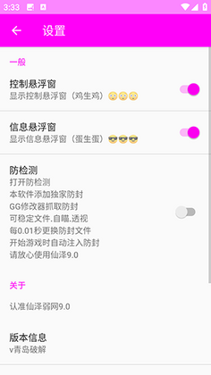 仙泽弱网9.0截图1