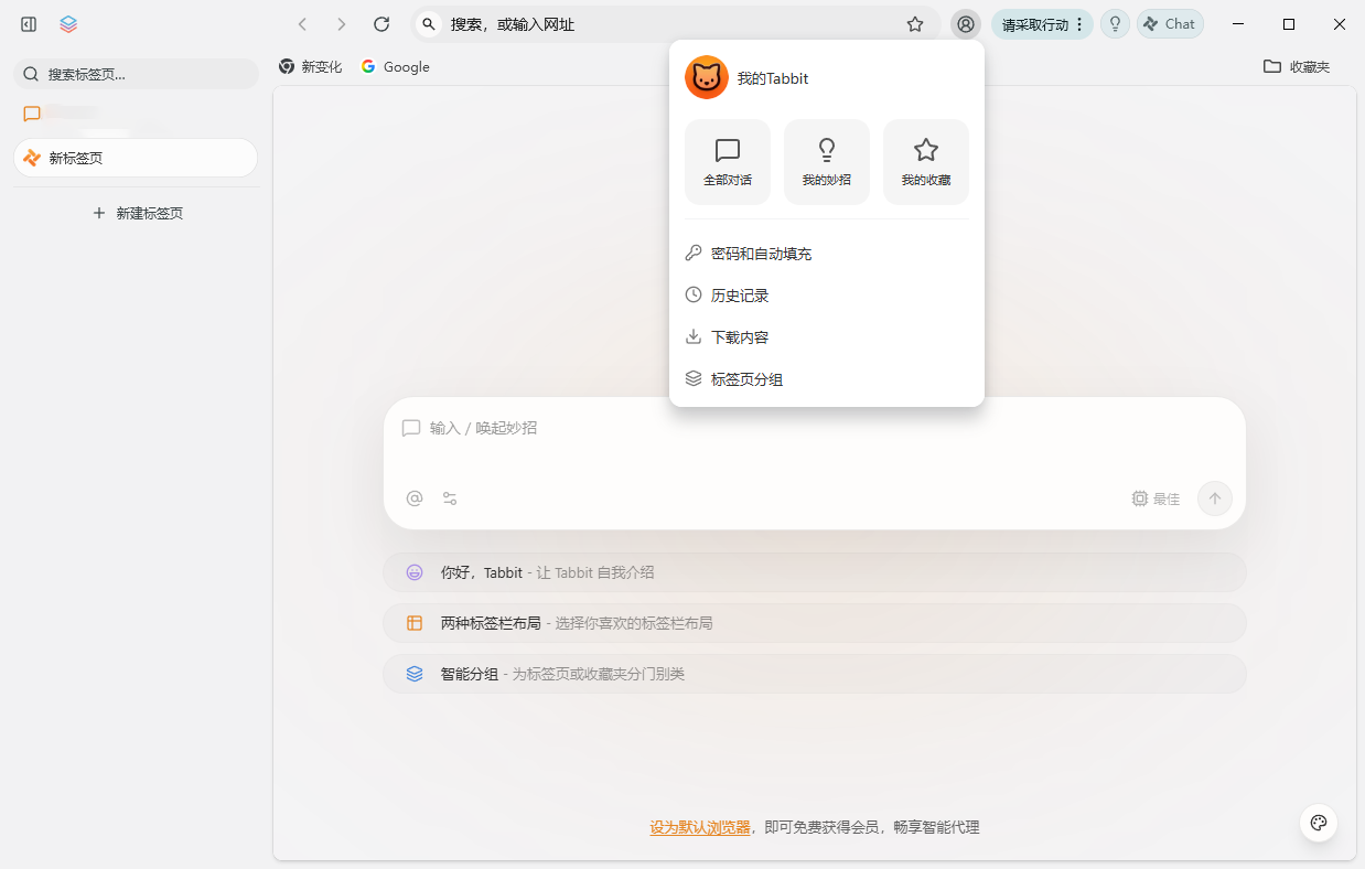 Tabbit AI浏览器官方电脑版1.0.13.0pc版截图0