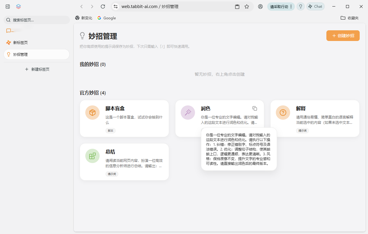 Tabbit AI浏览器官方电脑版1.0.13.0pc版截图1