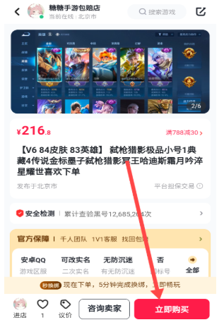 趣买号官方版3.1安卓版截图1