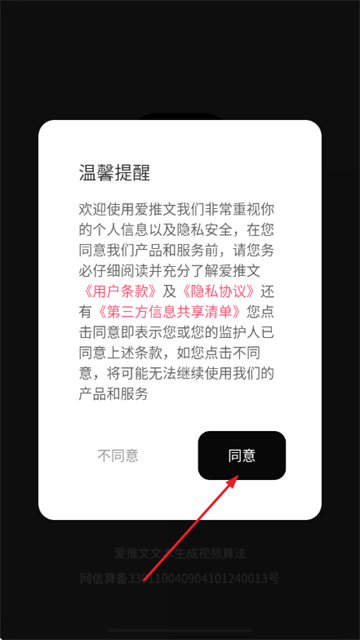 爱推文最新版2.3.1安卓版截图0