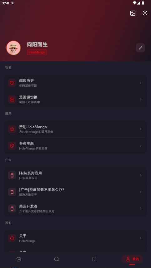 HoleManga10.0.0安卓版截图3