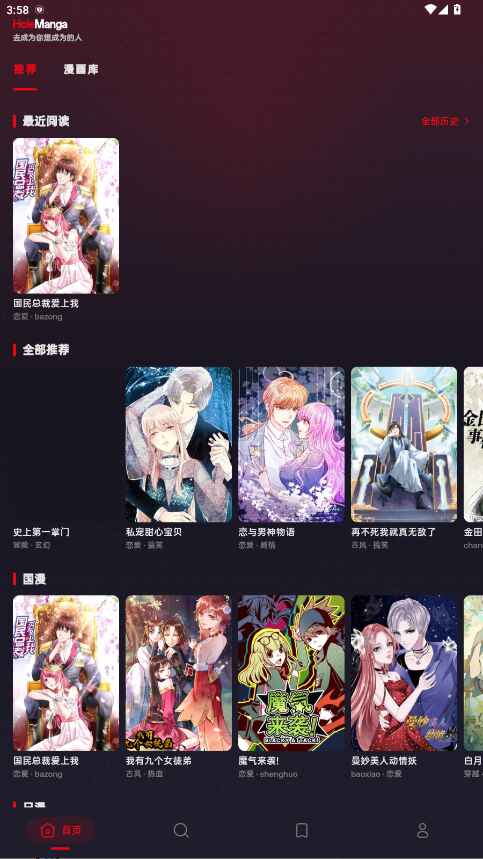 HoleManga10.0.0安卓版截图2