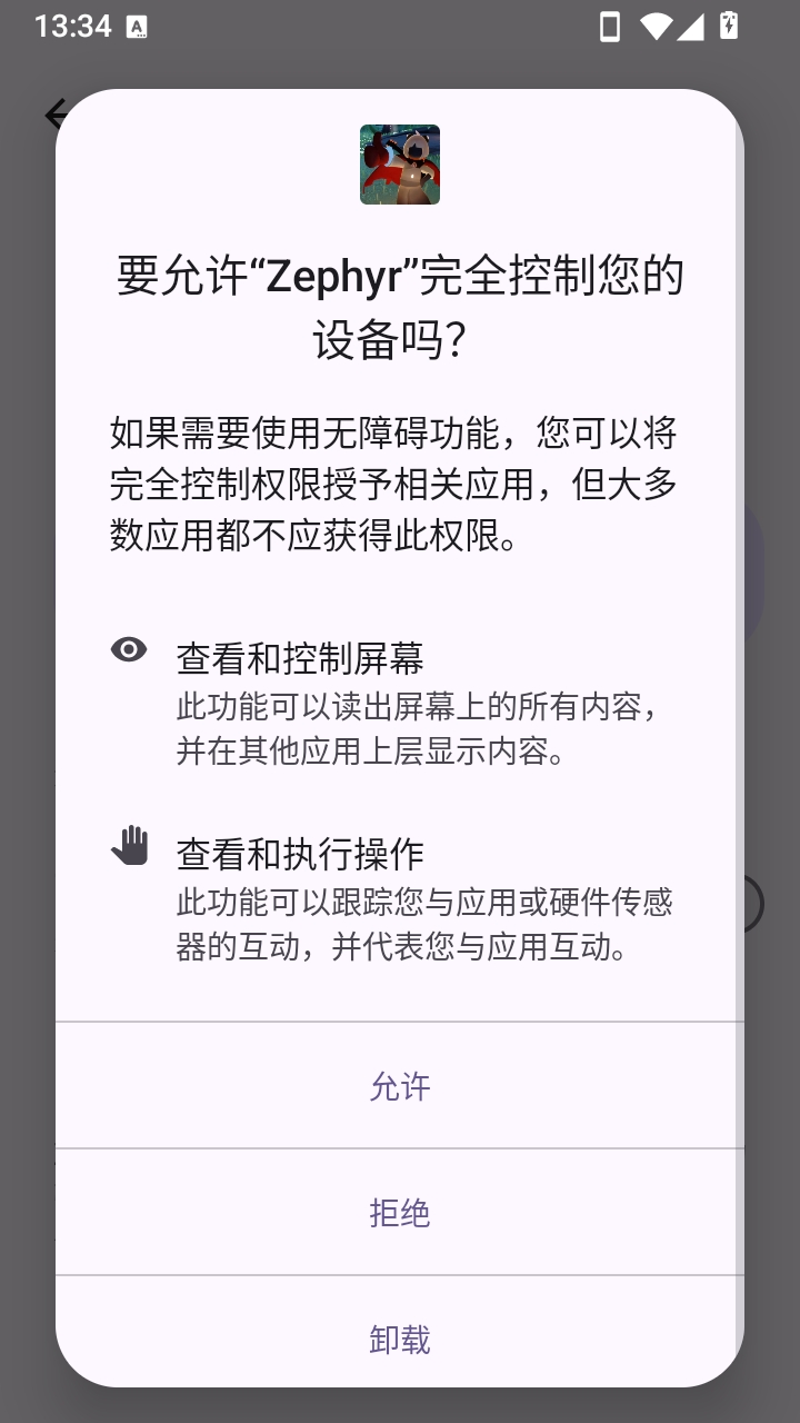 Zephyr最新版1.0.0-beta.19安卓版截图2