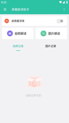 屏幕朗读助手app官方版截图1