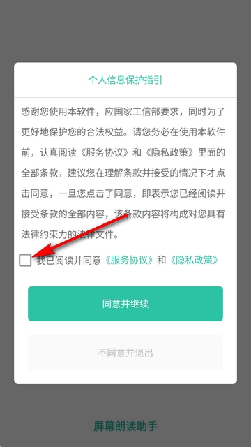屏幕朗读助手app官方版V1.0.7安卓版截图0