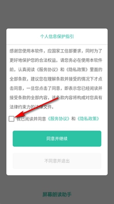 屏幕朗读助手app官方版截图0