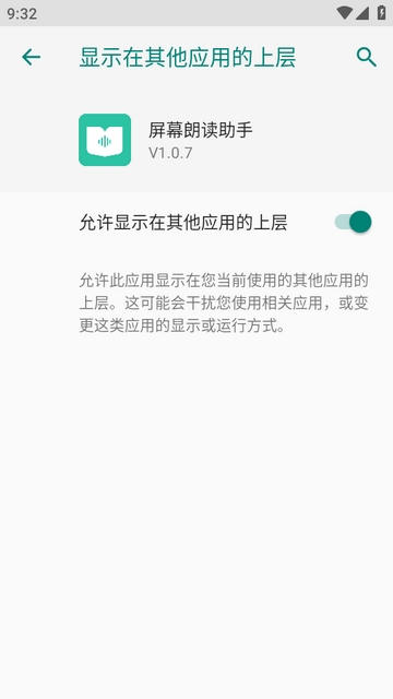 屏幕朗读助手app官方版V1.0.7安卓版截图2