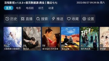 百恒影视电视版截图0
