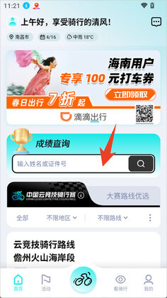 众骑竞技app官方版截图1