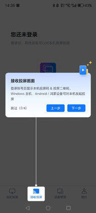 爱思投屏官方版截图2