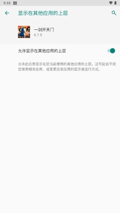 一剑开天门最新版截图0