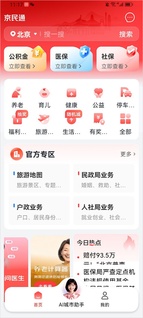 ����ͨ���°汾2.1.0��׿���ͼ1